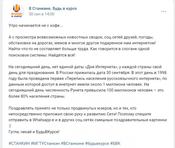посты в соц.сетях