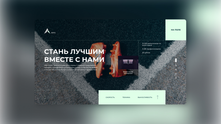 Первый экран для спортивного комплекса