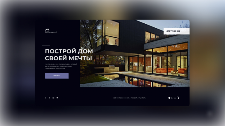 Строительная фирма