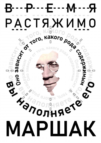 Мой Маршак