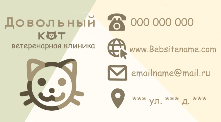 Визитка для ветеринарной клиники