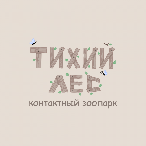 Логотип для контактного зоопарка