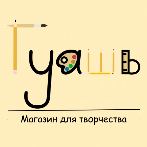 Логотип магазина для творчества "Гуашь"