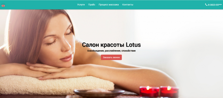Салон красоты lOTUS
