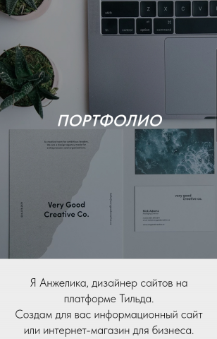 Портфолио