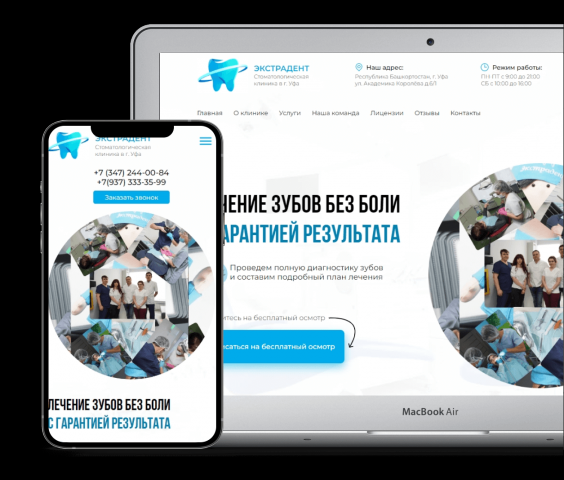 Стоматология