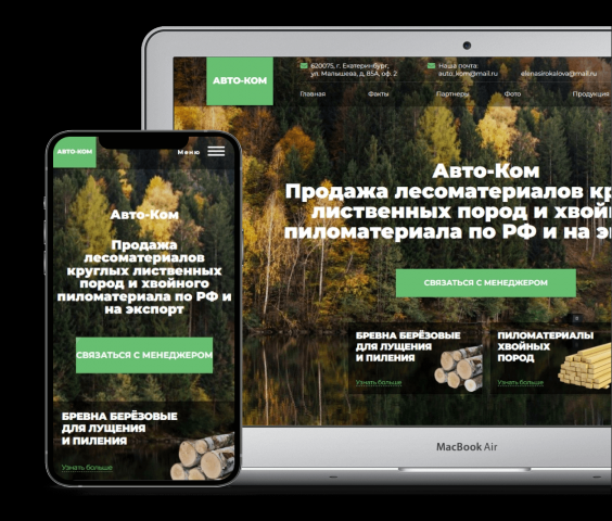 Продажа лесоматериалов