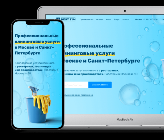 Профессиональные клининговые услуги