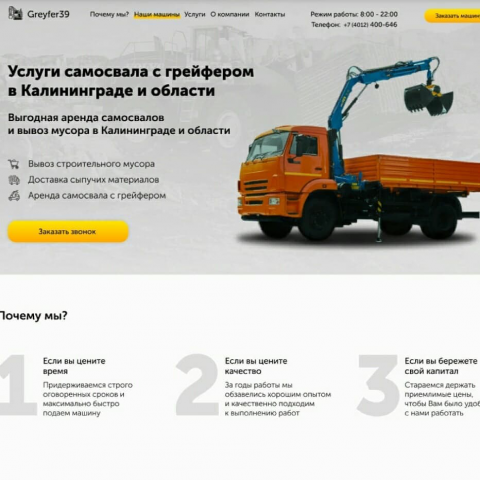 Landing Page аренда самосвалов