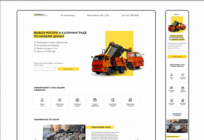 Вывоз мусора в Калининграде