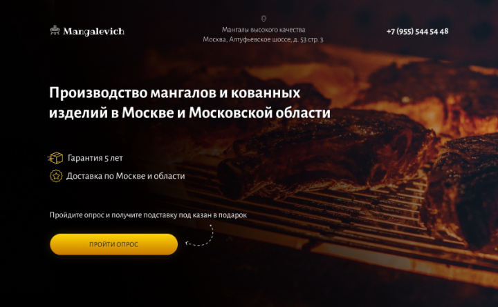 Сайт визитка "Магазин мангалов"