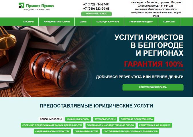 Юридическое агентство "Приват Право"