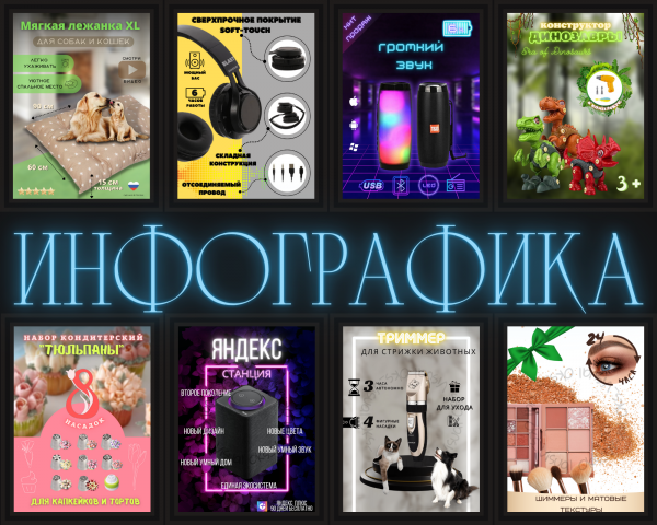Карточка товара для маркетплейсов, инфографика, Wildberries