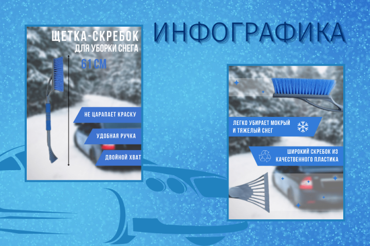 Щётка-скребок