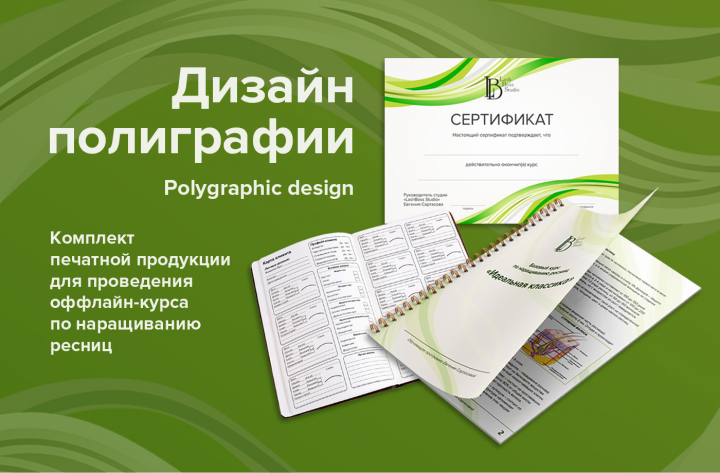 Комплект полиграфии и сувенирки для упаковки оффлайн-курса