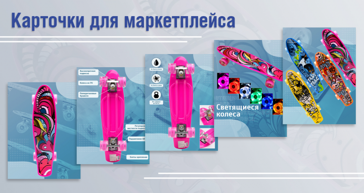 Карточки для маркетплейса