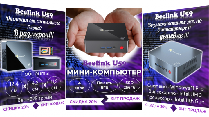 Реклама Неттопа