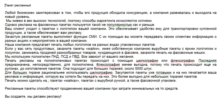 Текст на заказ 4