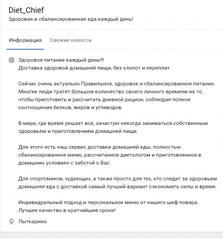 О еде