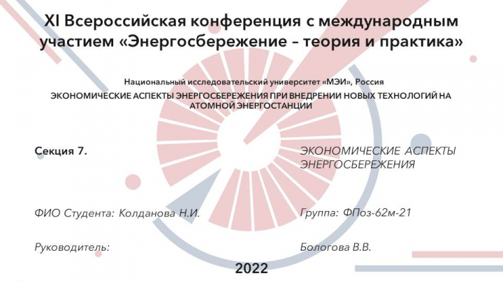 Презентация на конференцию