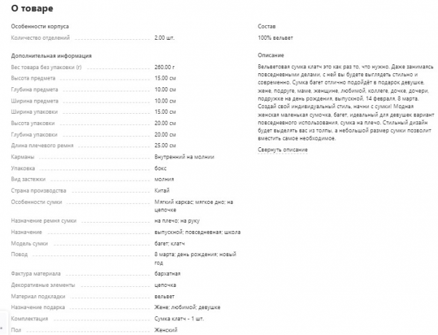 Заполнение карточки на ВБ