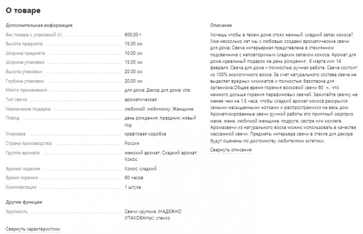 Заполнение карточки на ВБ