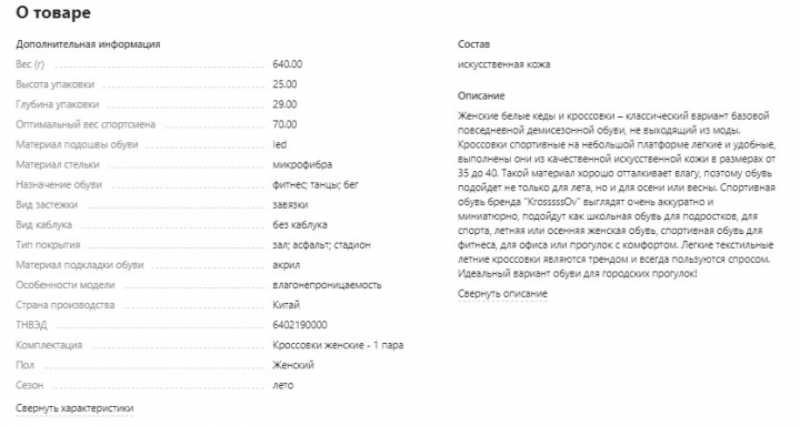 Заполнение карточки на ВБ