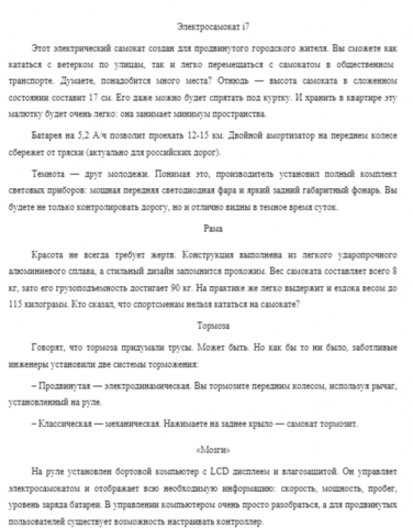 Небольшое описание электросамоката для интернет-магазина