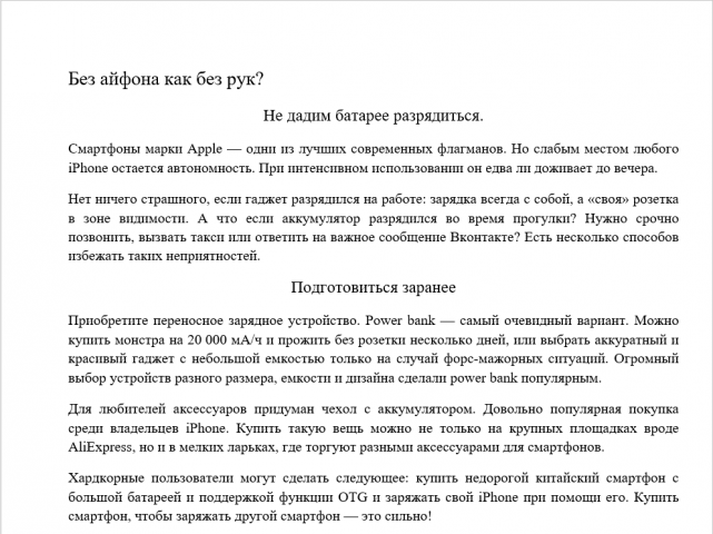 Зарядная станция для iPhone