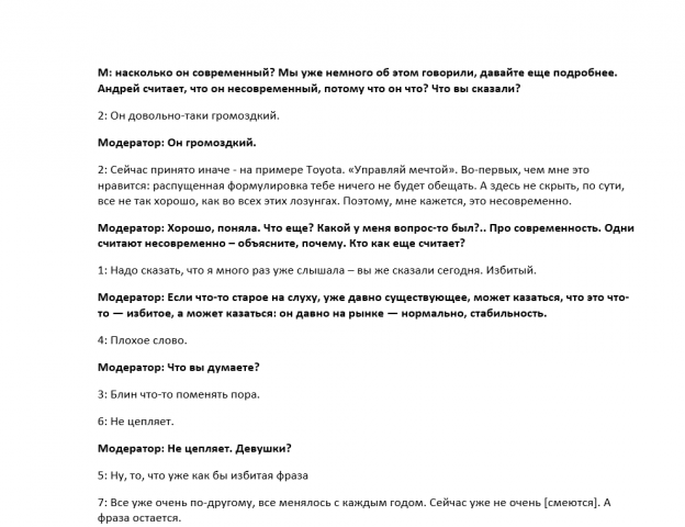 Расшифровка трёх минут видеозаписи.