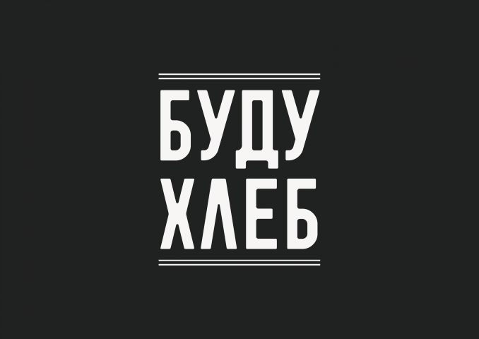 Логотип для крафтовой пекарни