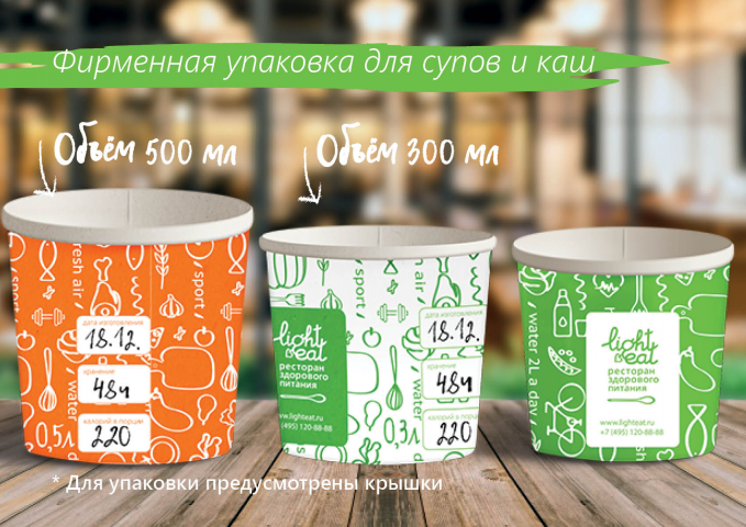 Упаковка для ресторана здорового питания
