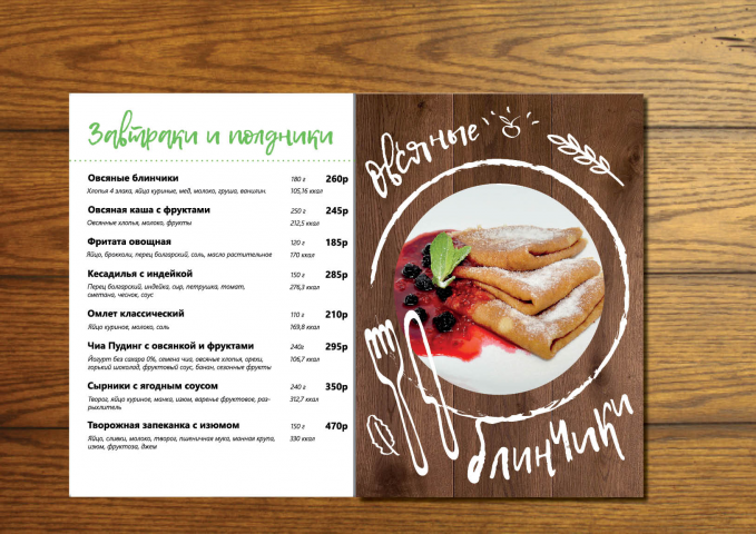 Меню для ресторана