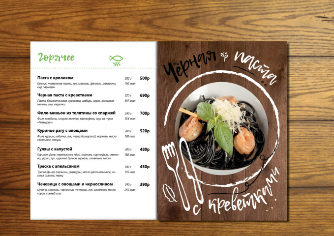 Меню для ресторана
