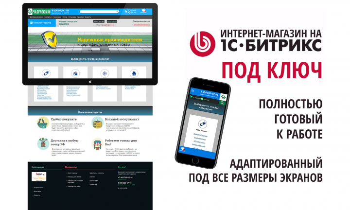 Интернет магазин на Битрикс под ключ