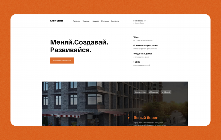 Разработка главной и доработка остальных страниц для сайта «АКВА