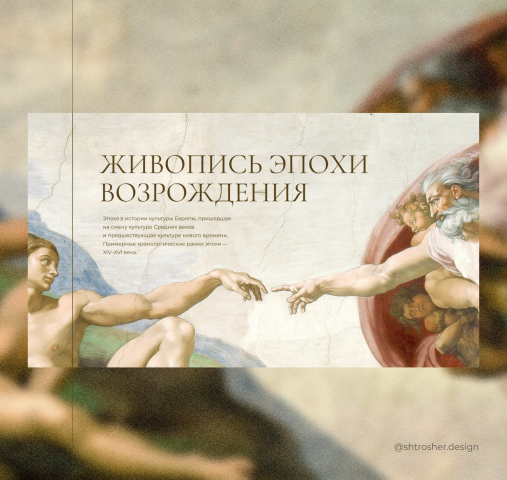 Презентация для преподавателя Истории искусств.