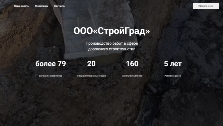 Cайт компании ООО "СтройГрад"