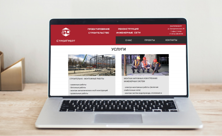 Сайт для строительной компании СтройГрейт