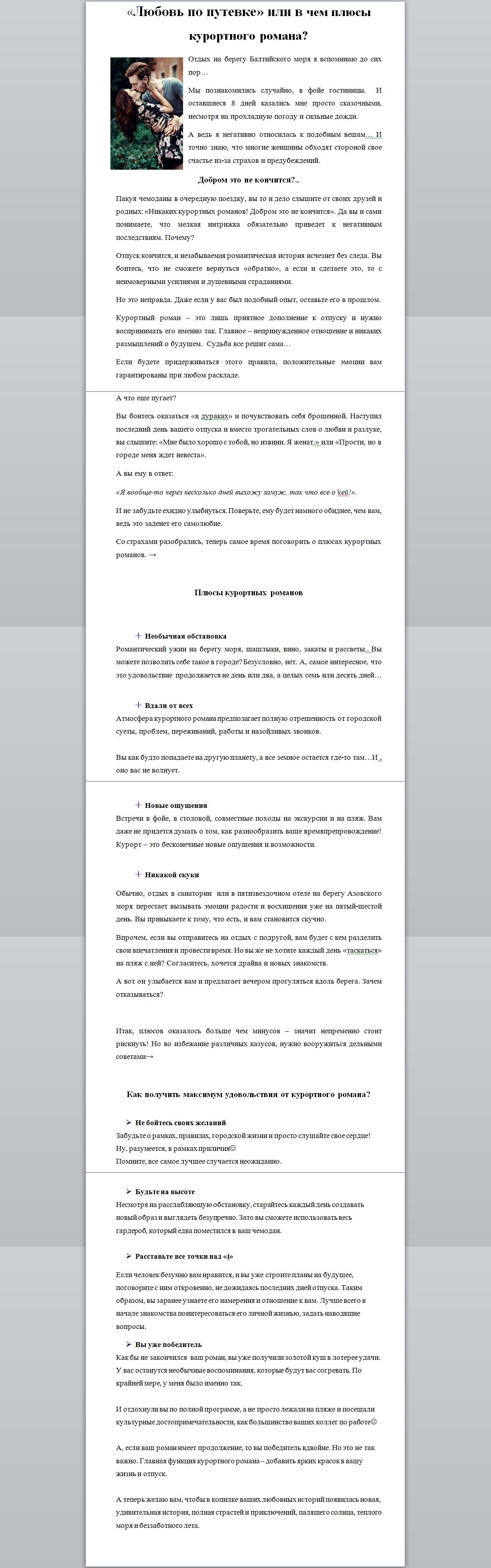 курортный роман.png