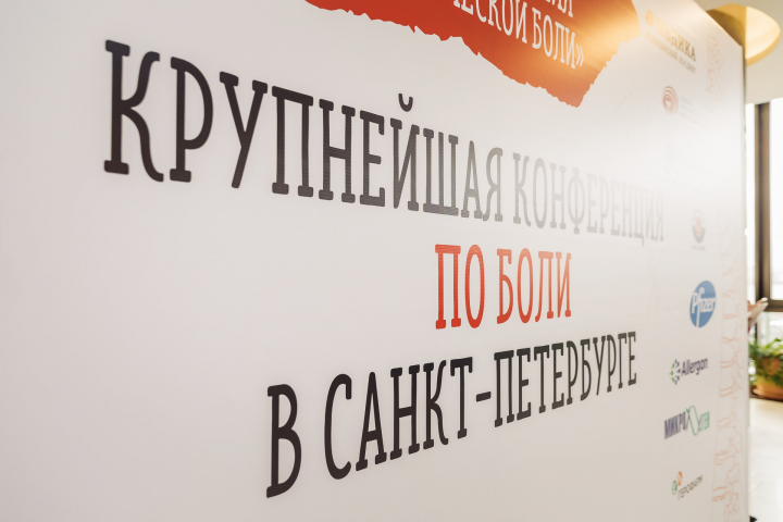 Конференция анестезиологов-реаниматологов - 2018