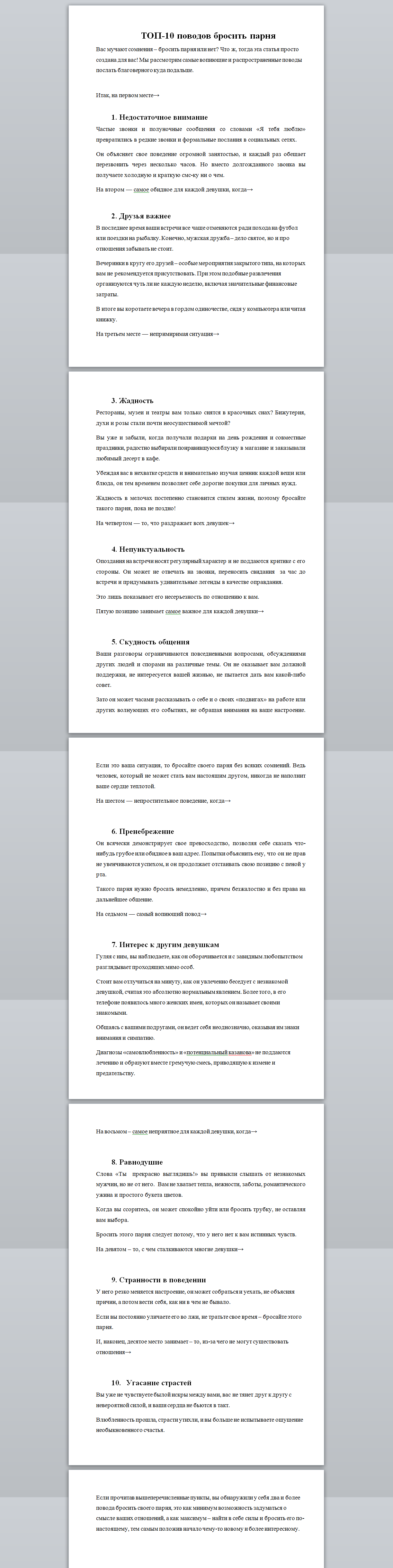 10 поводов.png