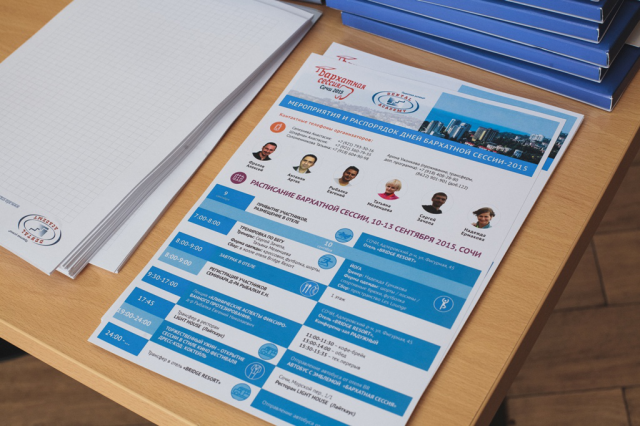 Конференция + корпоратив в Сочи