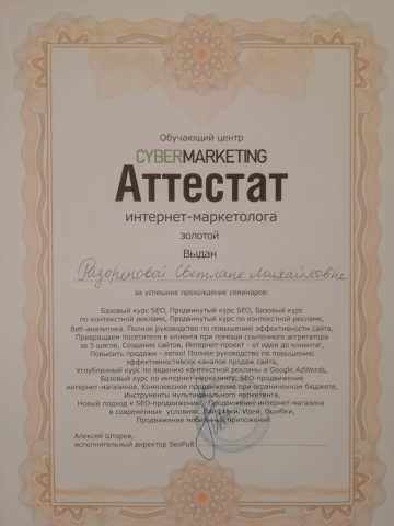 Аттестат маркетолога