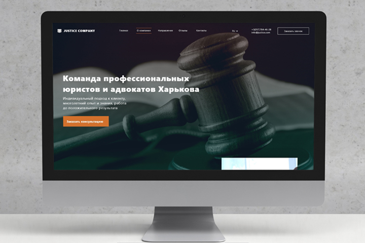 Сайт- визитка юридической компании Justice company