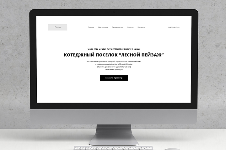 Прототип Landing Page КП "Лесной пейзаж"