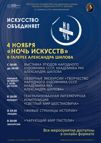 Афиша Ночь искусств