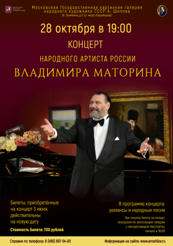 Концерт Владимира Маторина