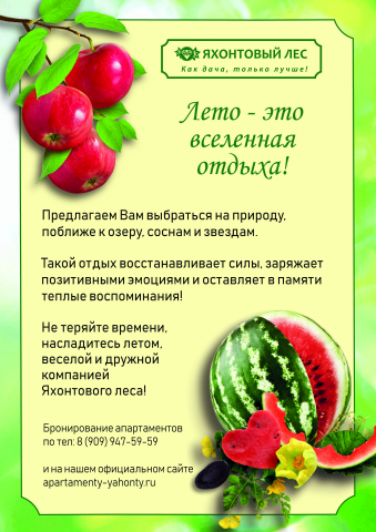 Лето - вселенная отдыха