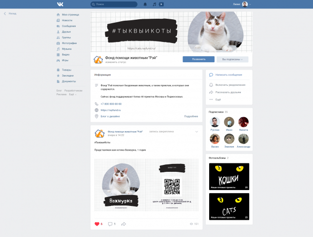 БФ "РЭЙ" ВКонтакте